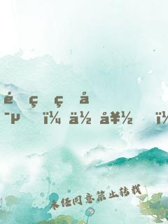 重生盛寵，你好，大小姐